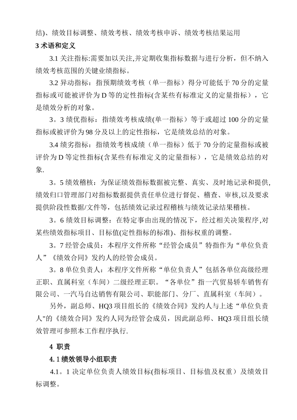 一汽轿车某部门高级经理绩效管理工作程序_第3页
