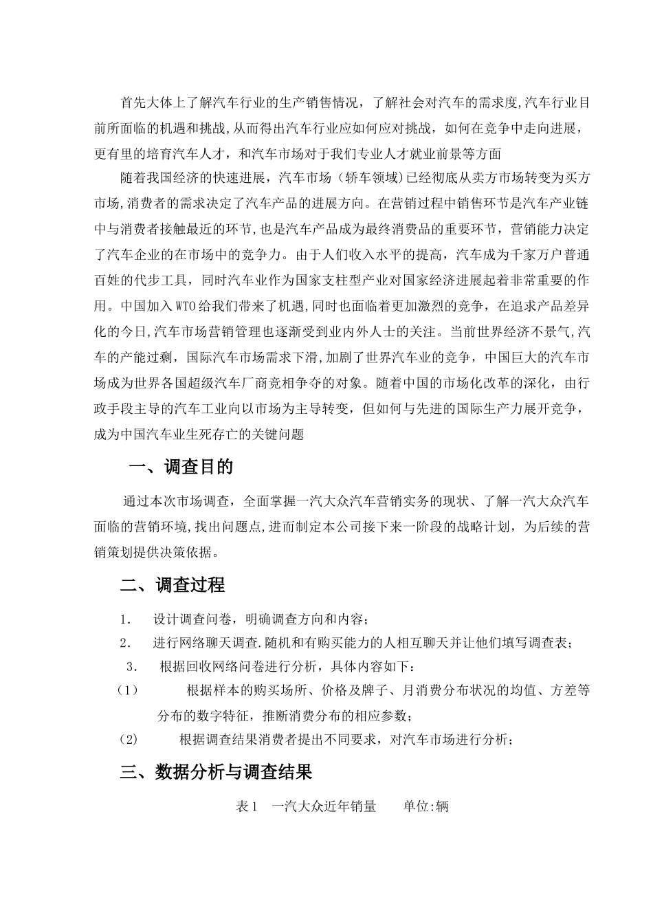 一汽大众汽车营销实务调查报告_第2页