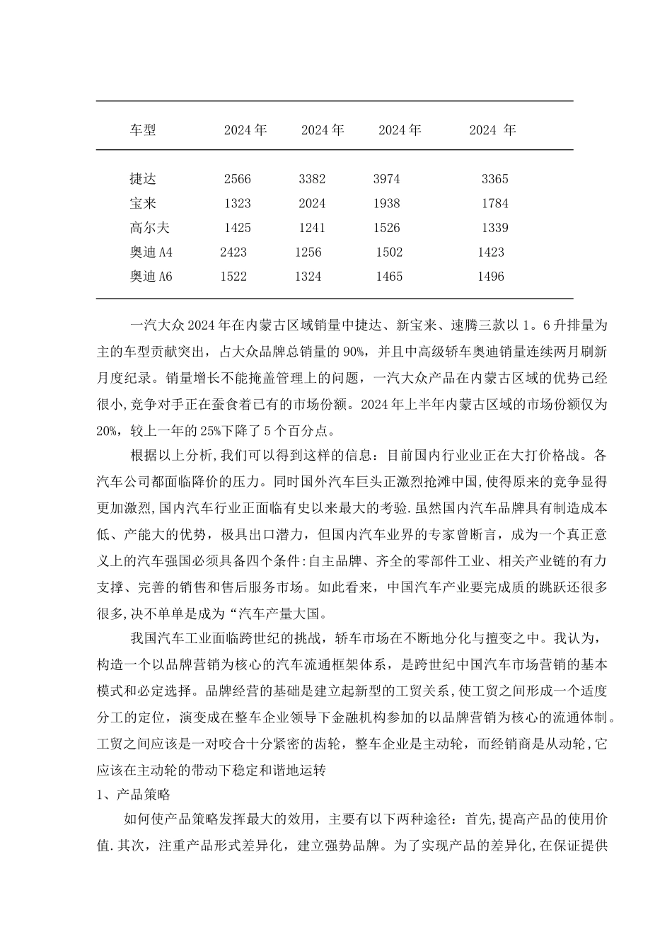一汽大众汽车营销实务调查报告_第3页