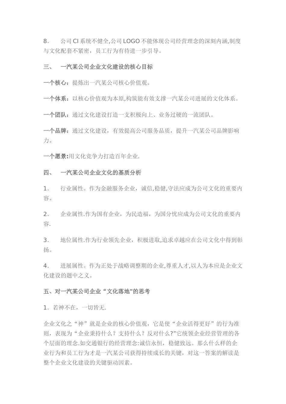 一汽某公司企业文化建设综合分析和设计思路_第2页