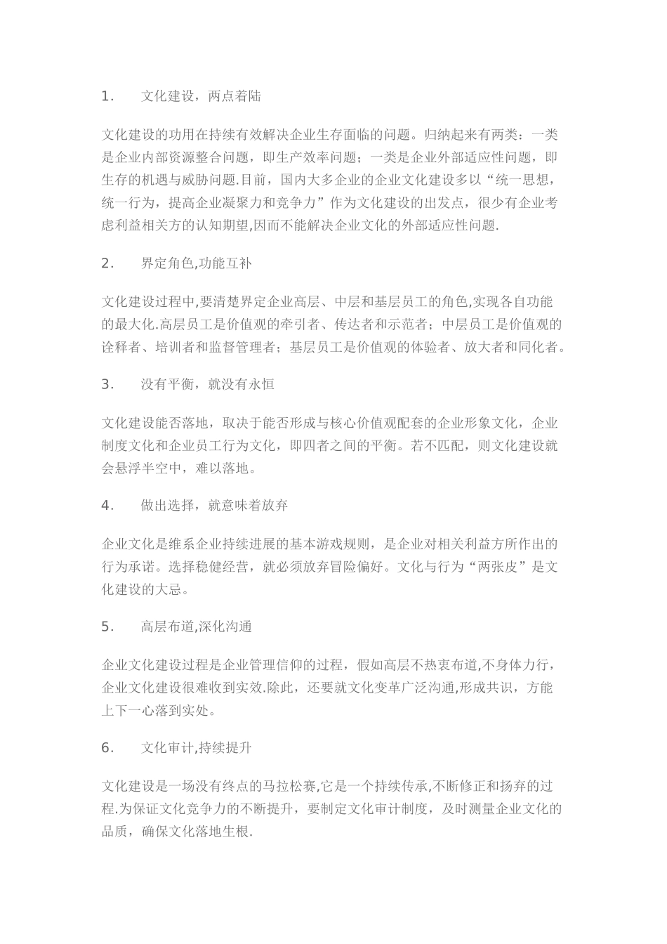 一汽某公司企业文化建设综合分析和设计思路_第3页