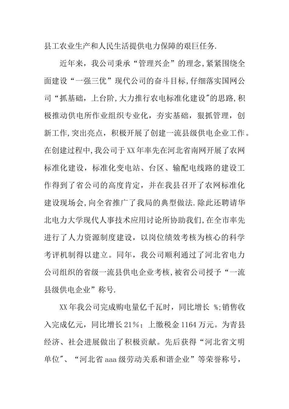 一流供电企业创建工作汇报_第2页