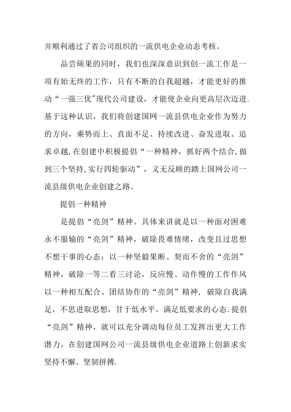 一流供电企业创建工作汇报_第3页
