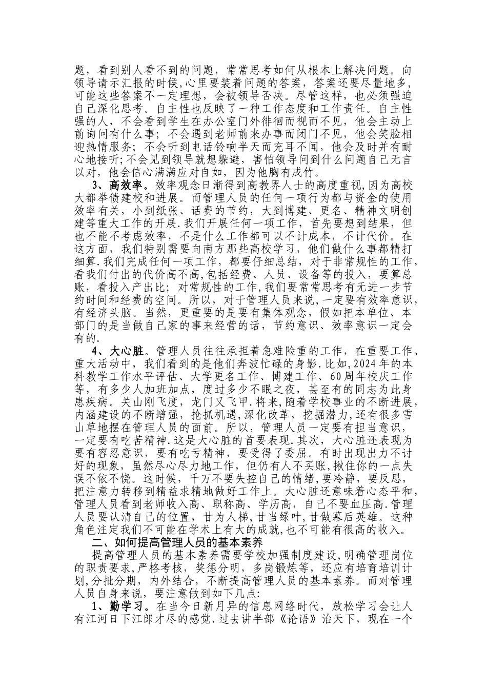 一流大学对管理人员的素质要求_第2页