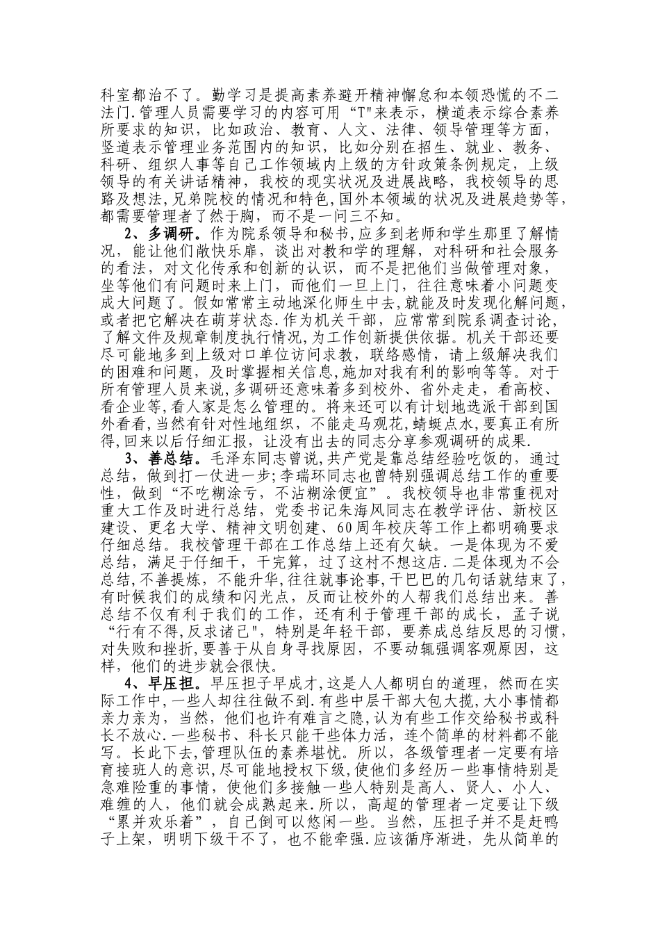 一流大学对管理人员的素质要求_第3页