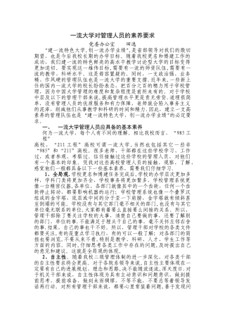 一流大学对管理人员的素质要求