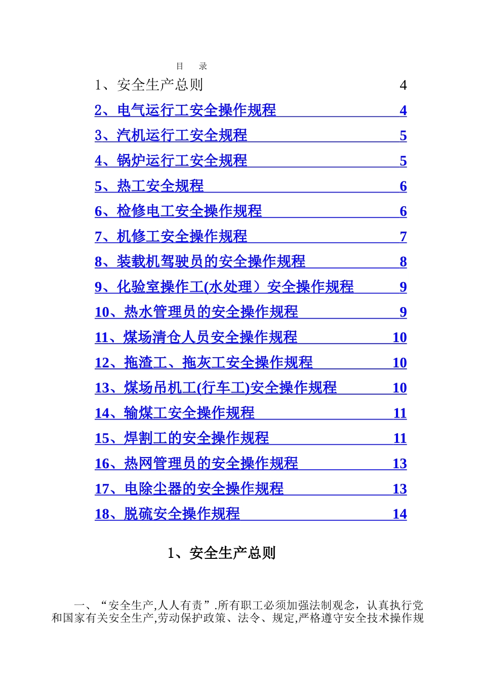 一热电安全操作规程_第2页