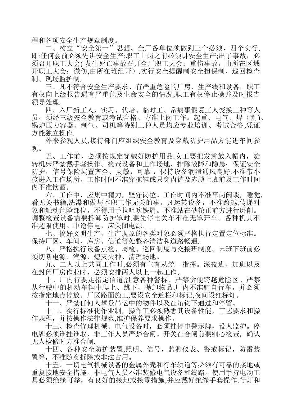 一热电安全操作规程_第3页