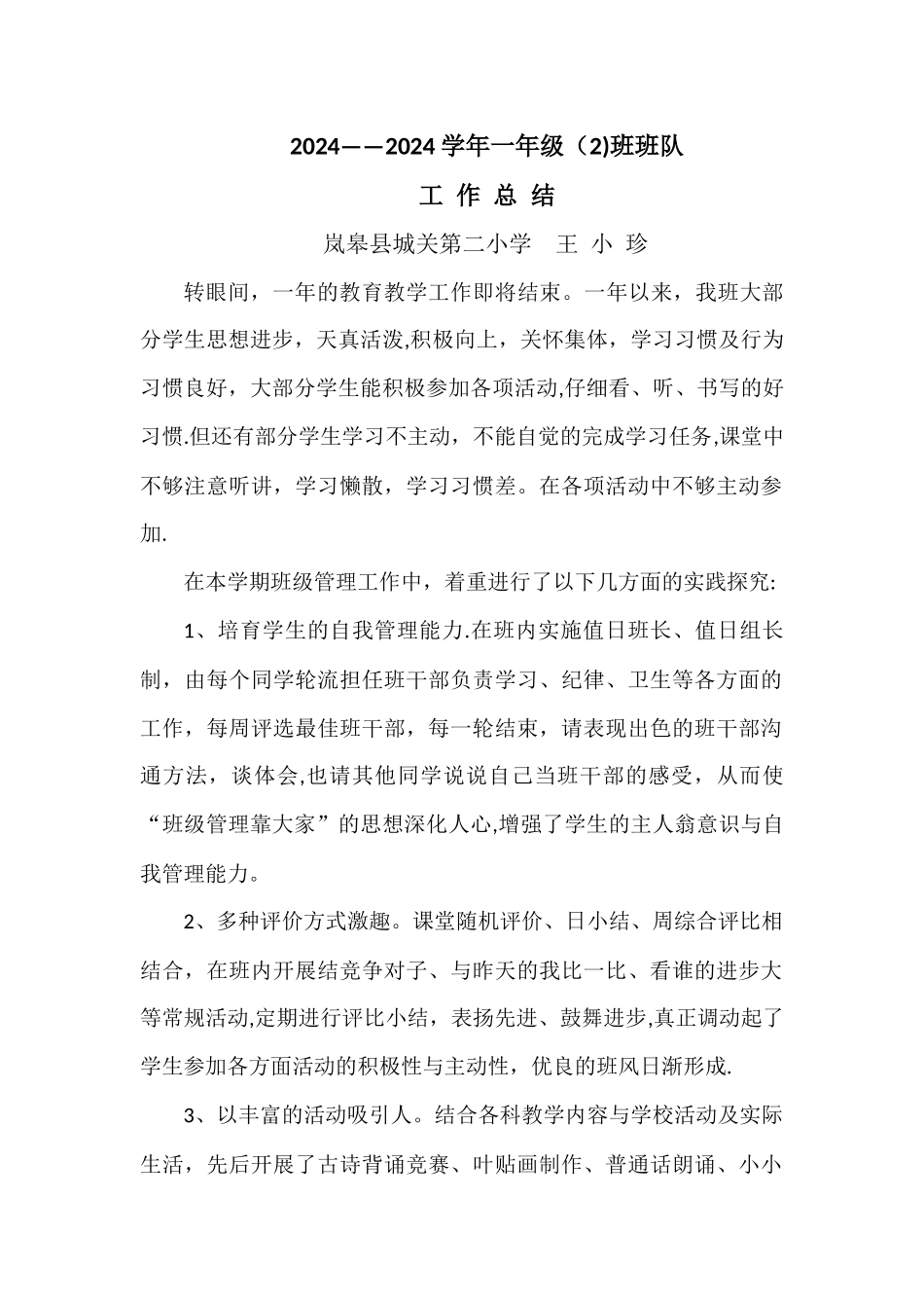 一班队工作总结_第1页