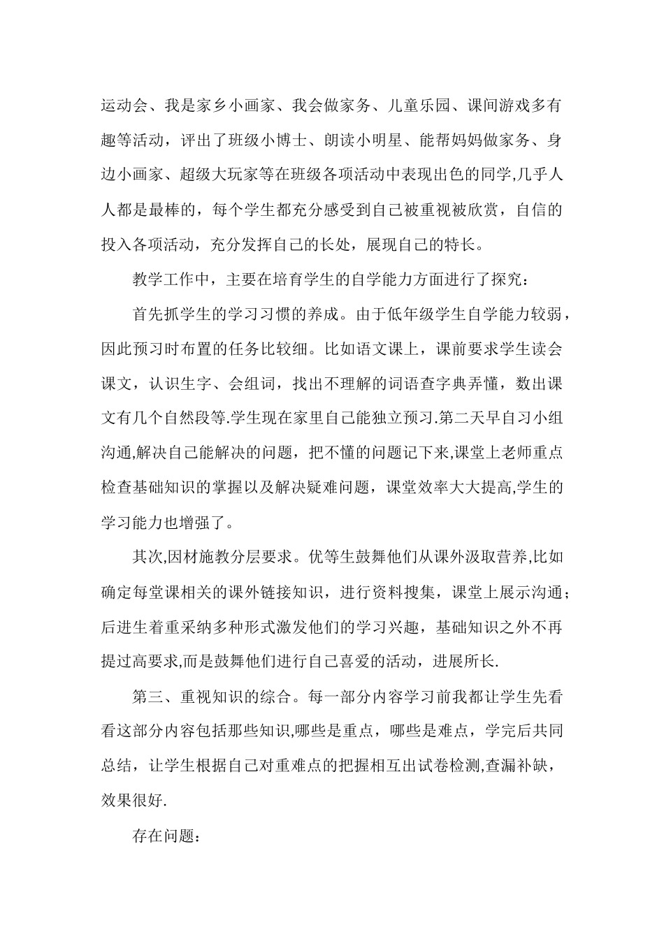 一班队工作总结_第2页