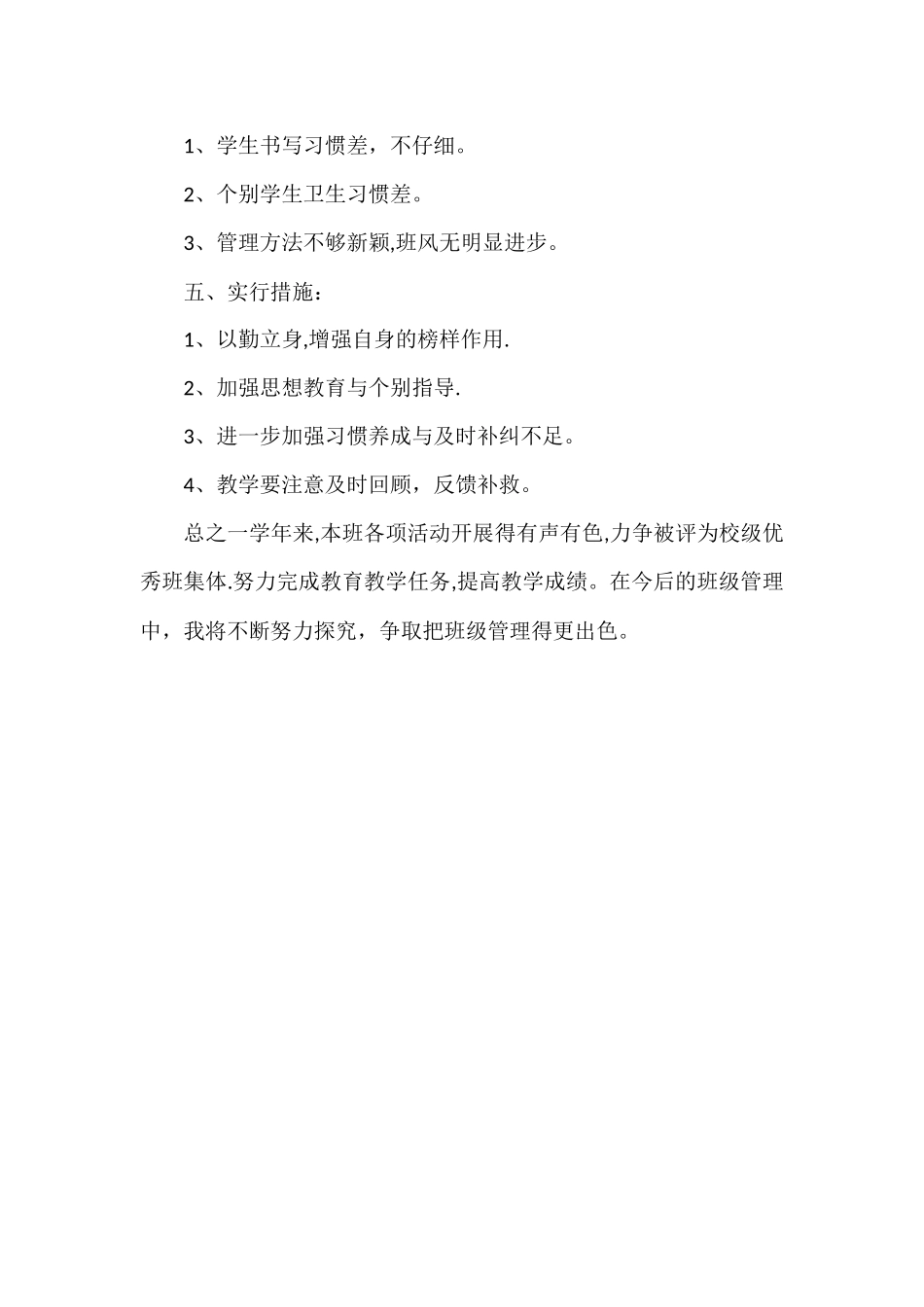 一班队工作总结_第3页