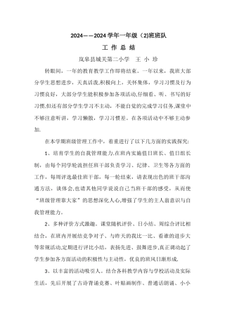 一班队工作总结