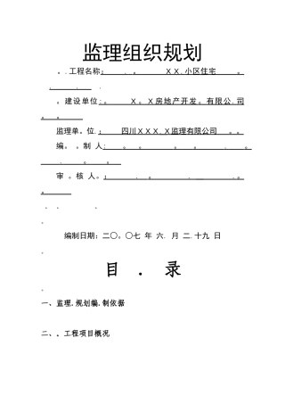 一监理规划编制依据