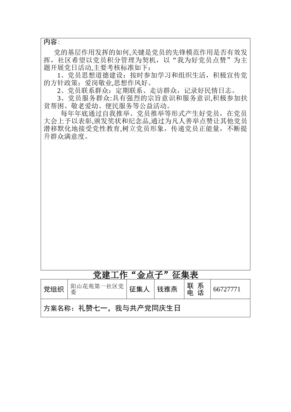 一社区党建工作金点子_第2页