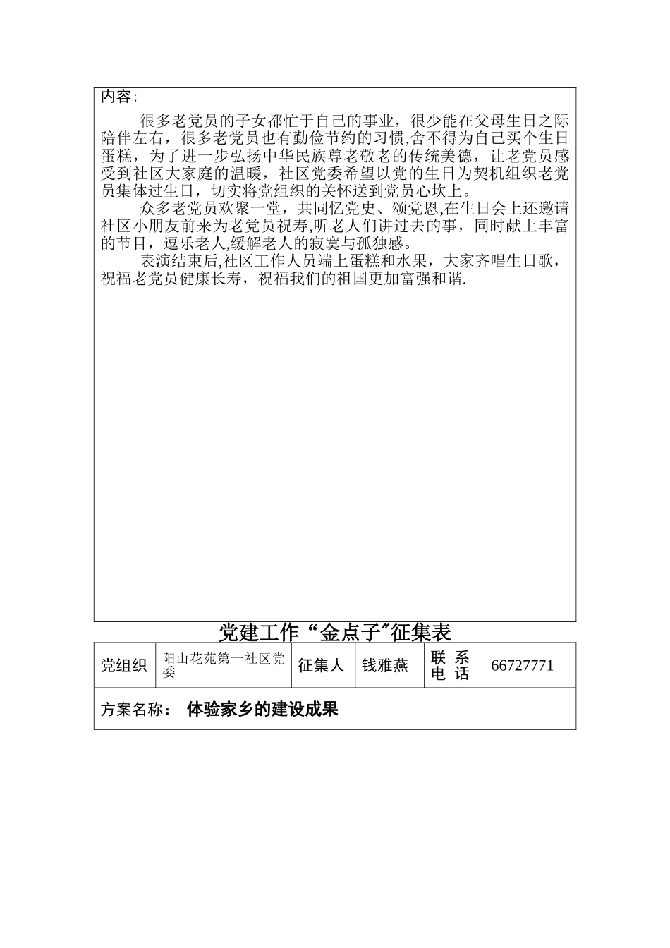 一社区党建工作金点子_第3页