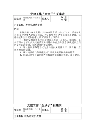 一社区党建工作金点子