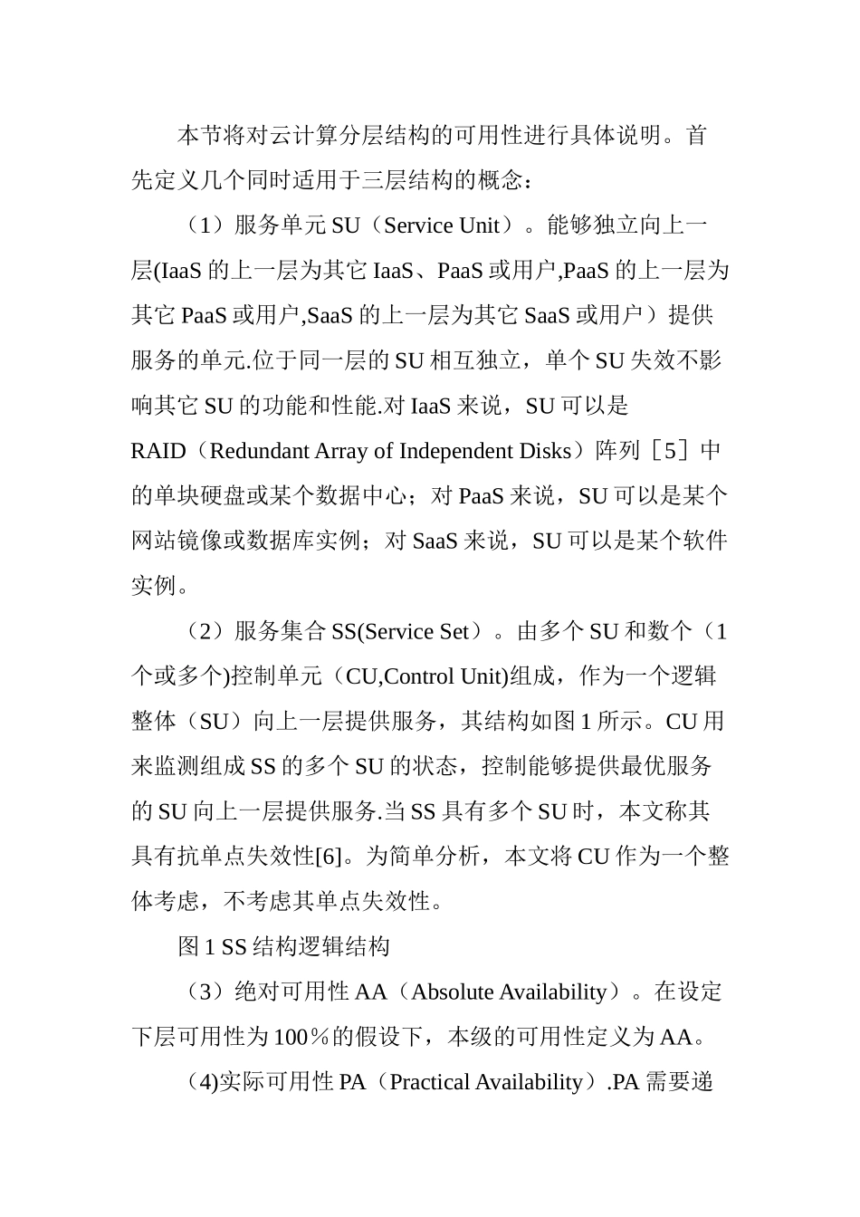 一种云计算可用性定量计算模型_第3页