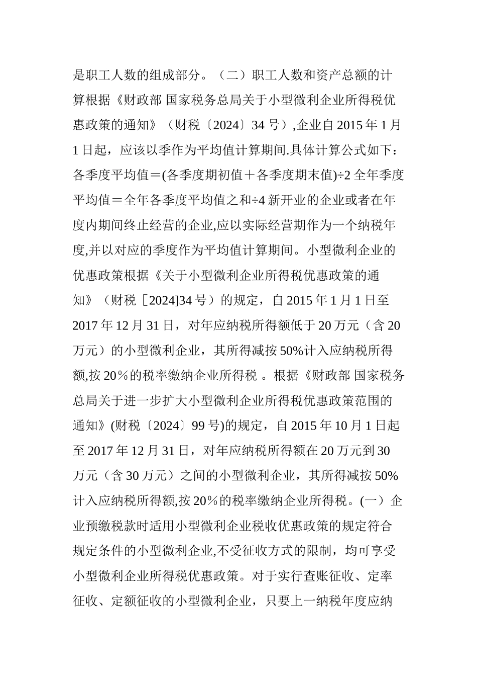一看就懂的节税妙招!企业所得税税筹方法_第2页
