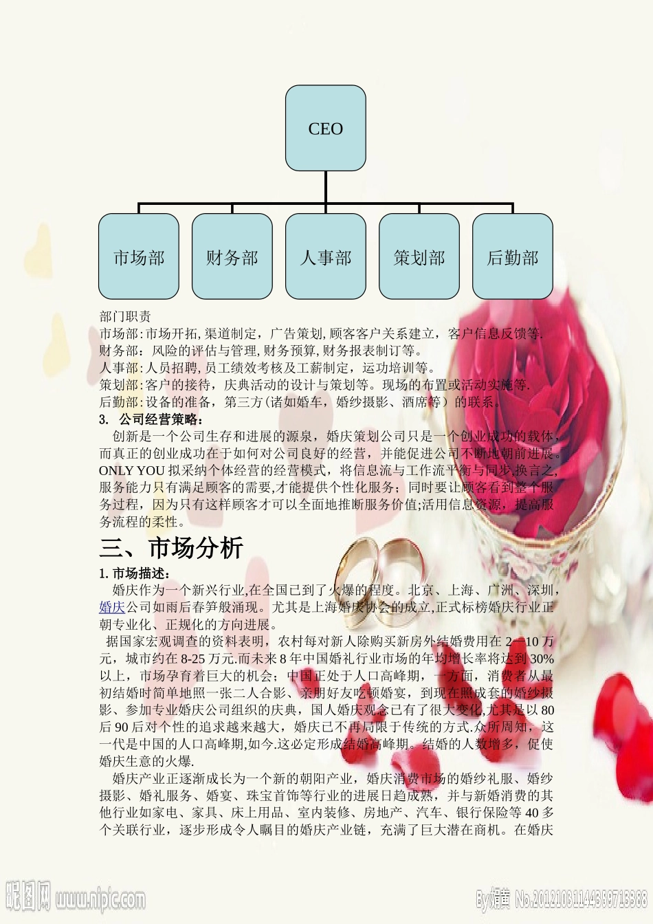 一生有你婚庆策划公司创业计划书_第2页