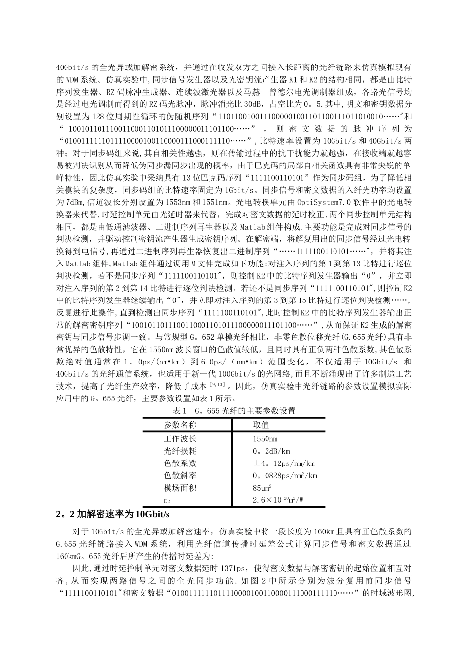 一种全光同步方案的设计与实现_第3页