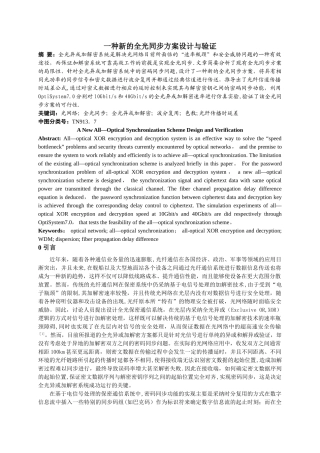 一种全光同步方案的设计与实现