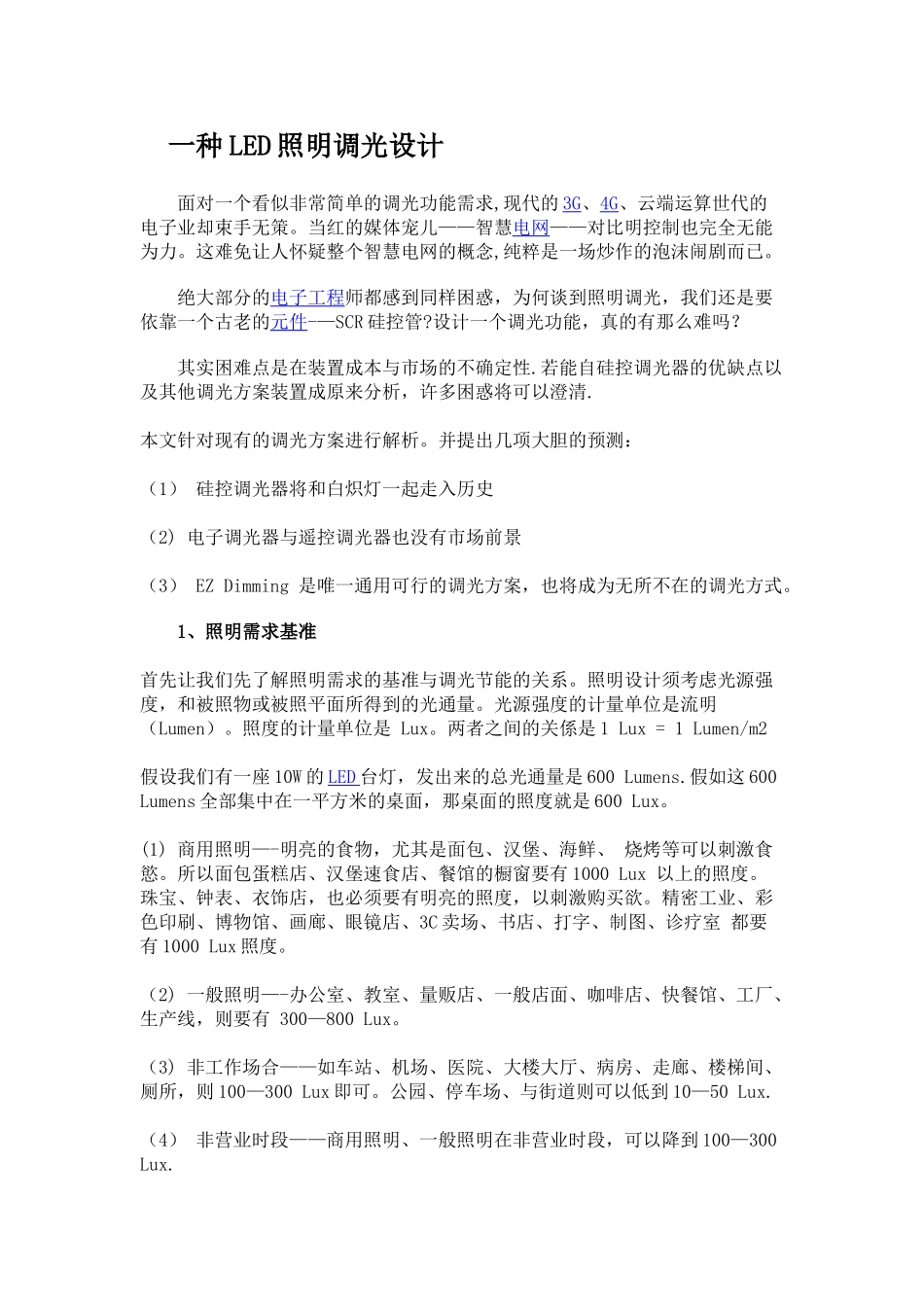 一种LED照明调光设计_第1页