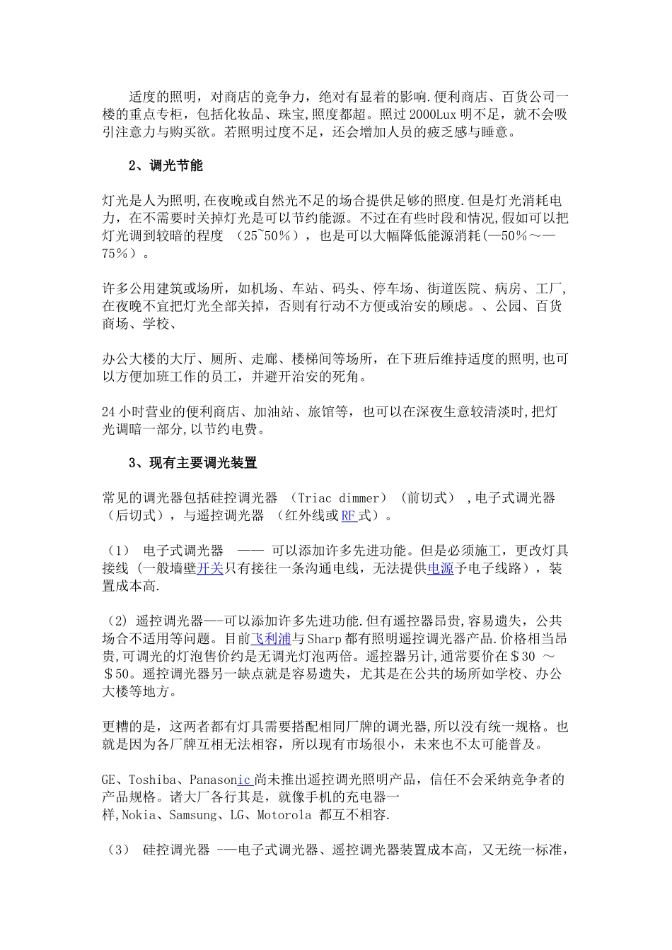 一种LED照明调光设计_第2页