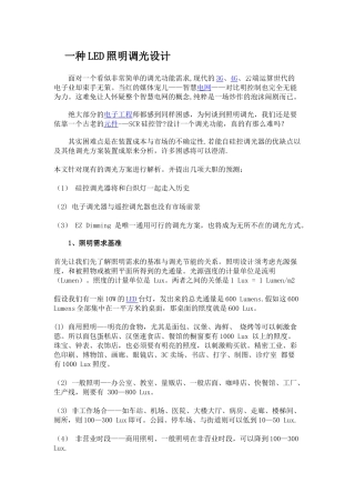 一种LED照明调光设计