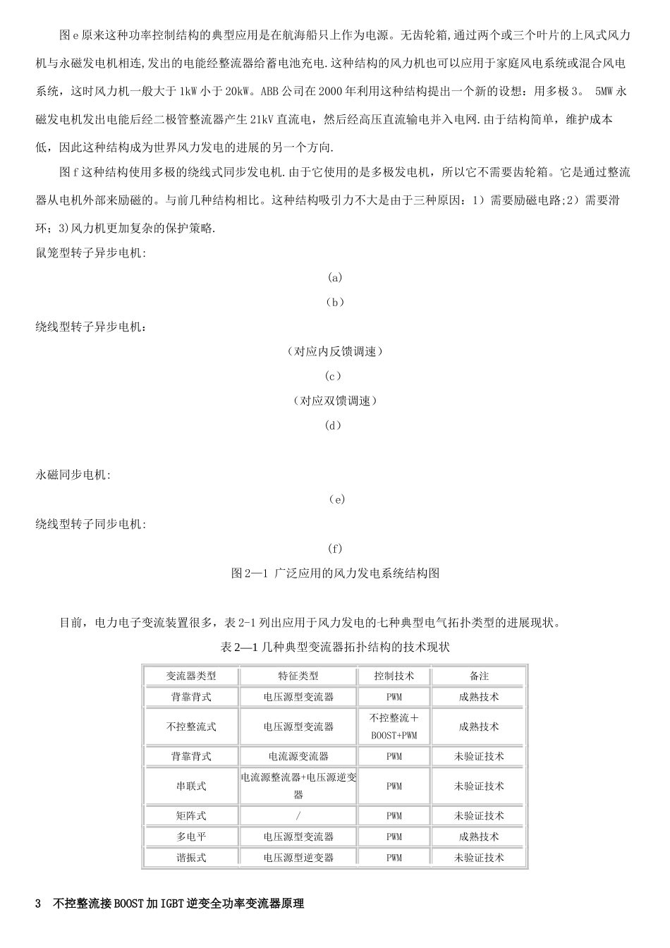 一种全功率风力发电变流器关键技术研究_第2页