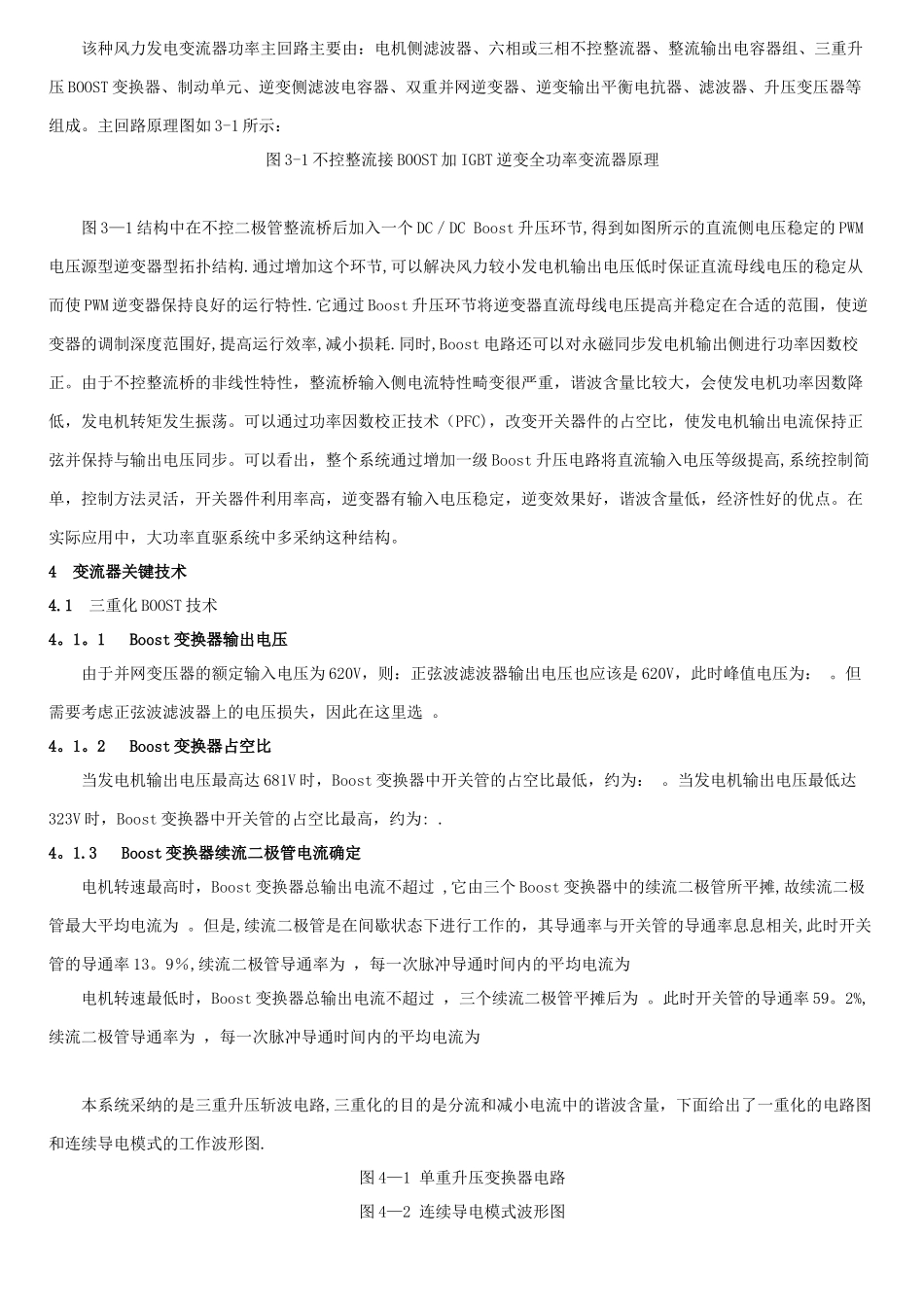 一种全功率风力发电变流器关键技术研究_第3页
