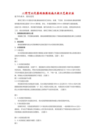 一种可以代替砖胎膜的施工新工艺新方法
