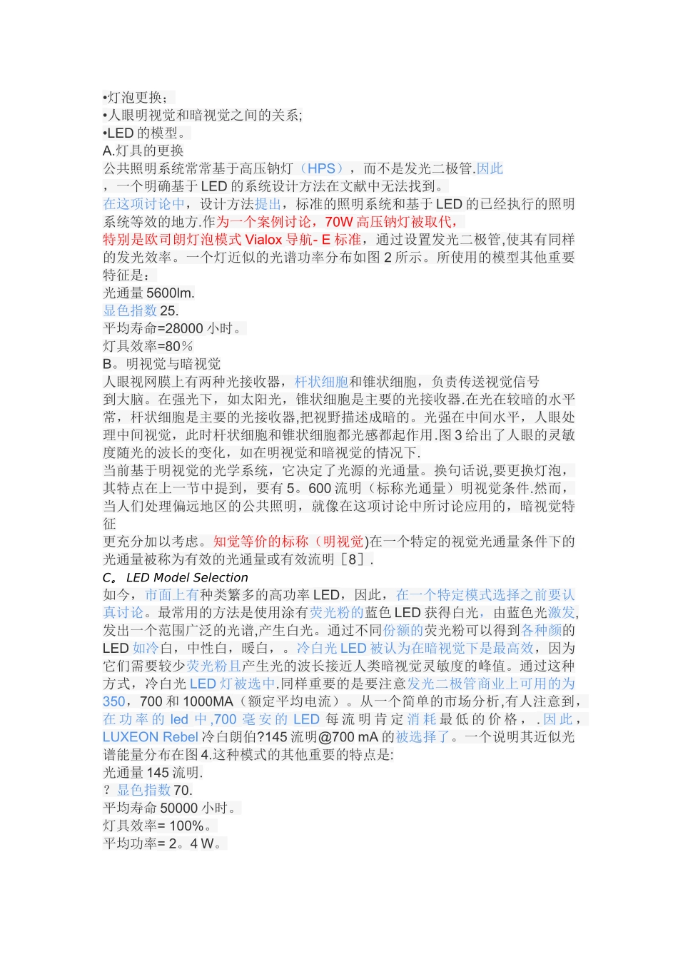 一种基于太阳能和led的高功率自主路灯系统_第2页