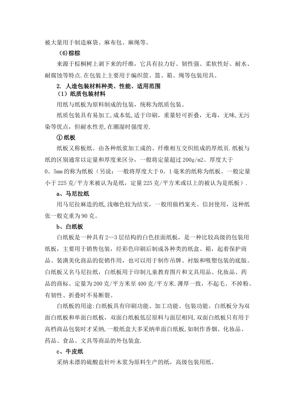 一知道包装设计的内涵_第2页