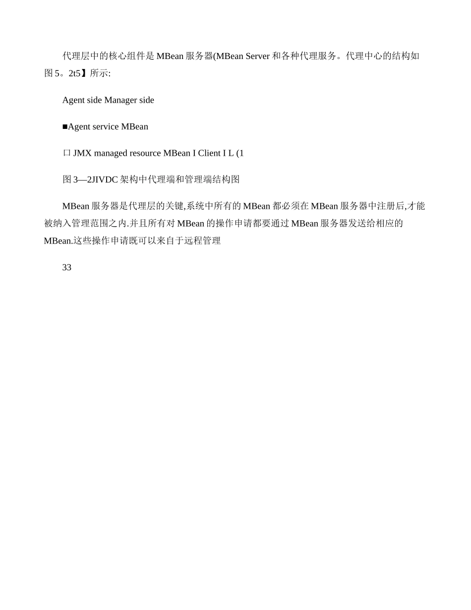 一种分布式网络安全管理平台的设计与实现-图文_第2页