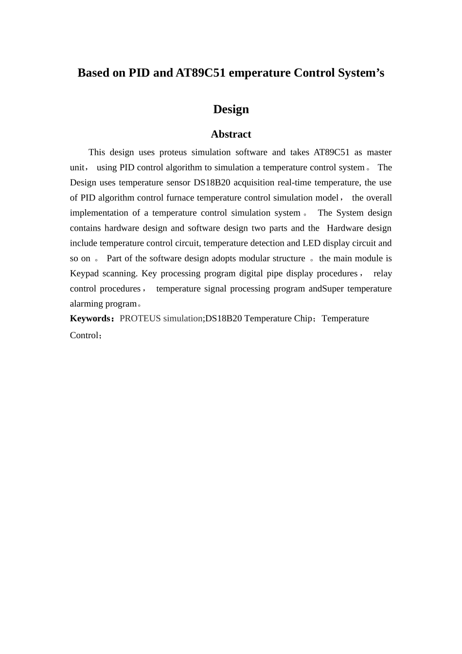 一种基于数字PID和单片机的温度控制系统设计毕业论文文献综述开题报告_第3页
