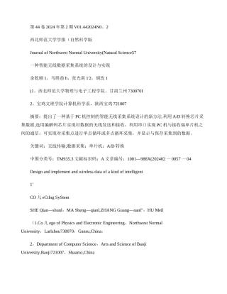 一种智能无线数据采集系统的设计与实现概要