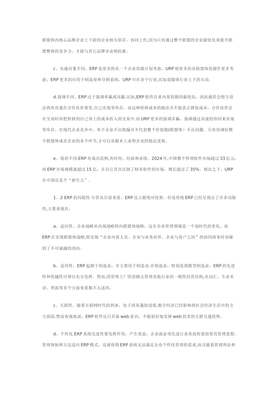 一种新的企业管理模式-URP_第2页