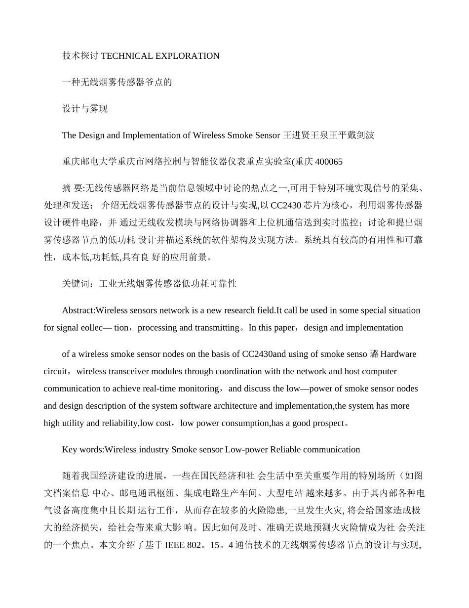 一种无线烟雾传感器节点的设计与实现-图文._第1页