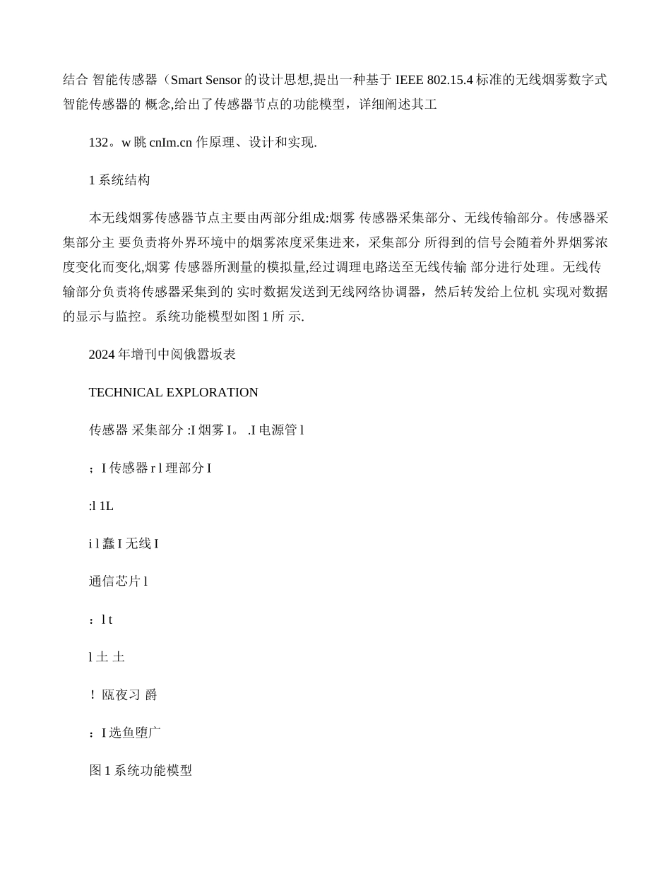 一种无线烟雾传感器节点的设计与实现-图文._第2页