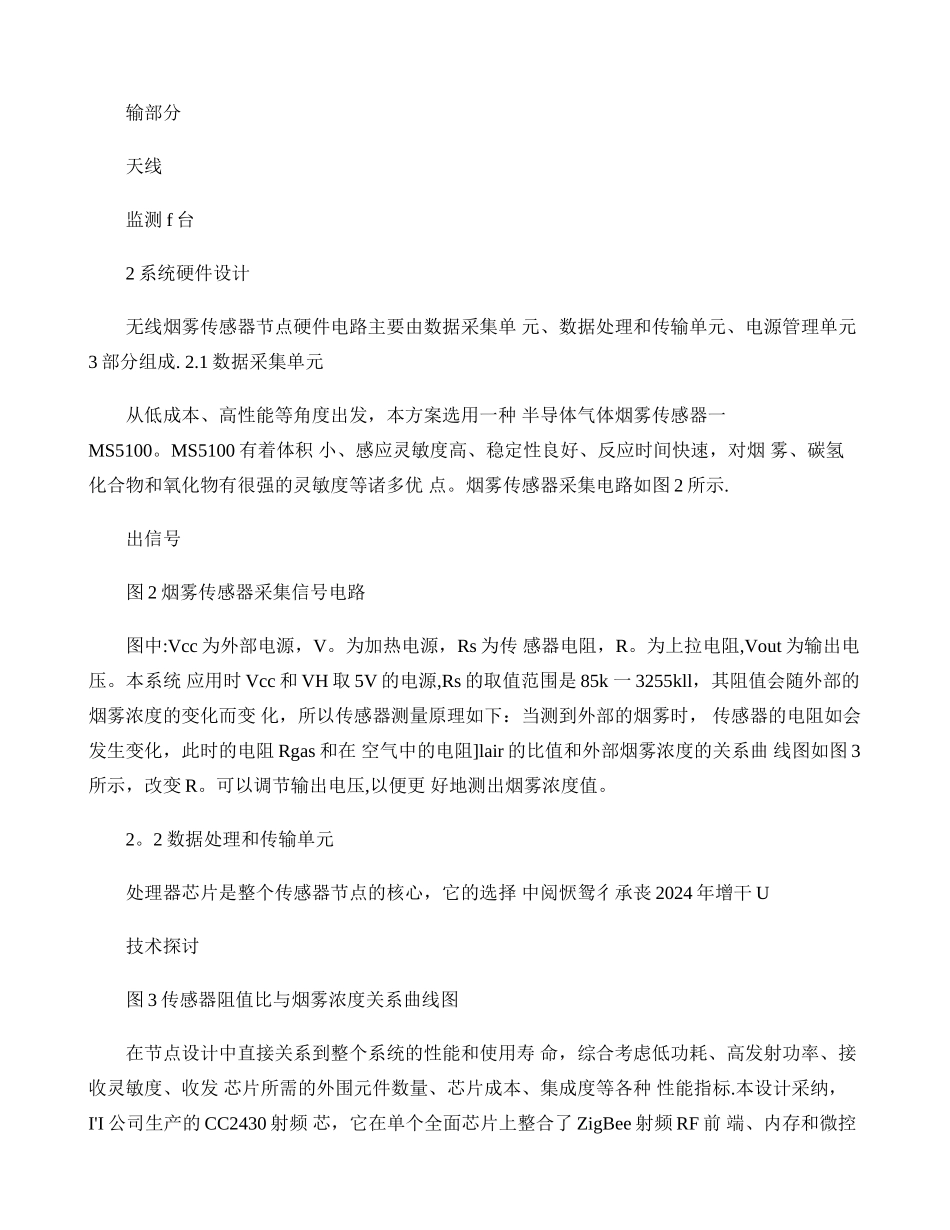 一种无线烟雾传感器节点的设计与实现-图文._第3页