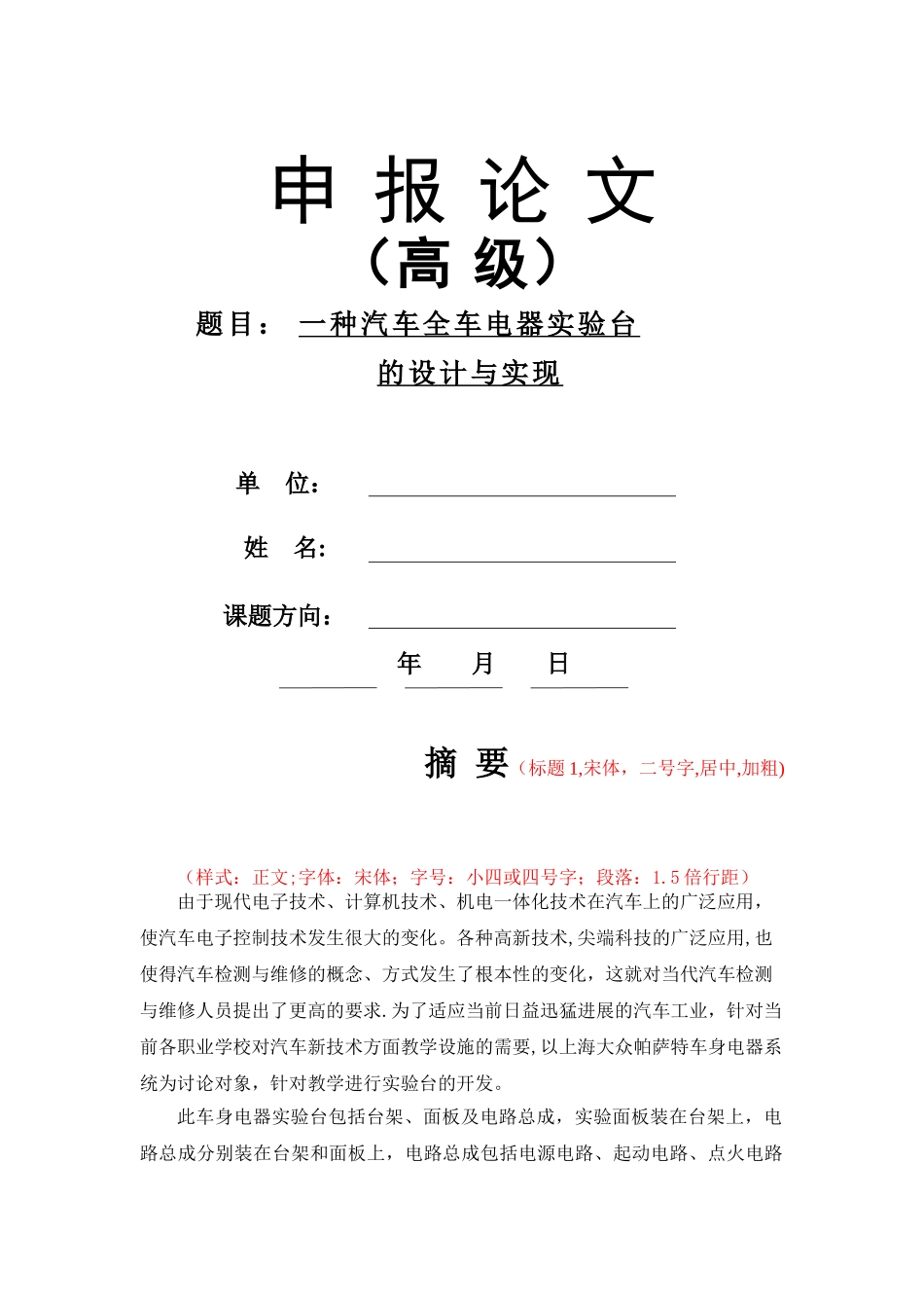 一种汽车电器实验台的设计与实现_第1页