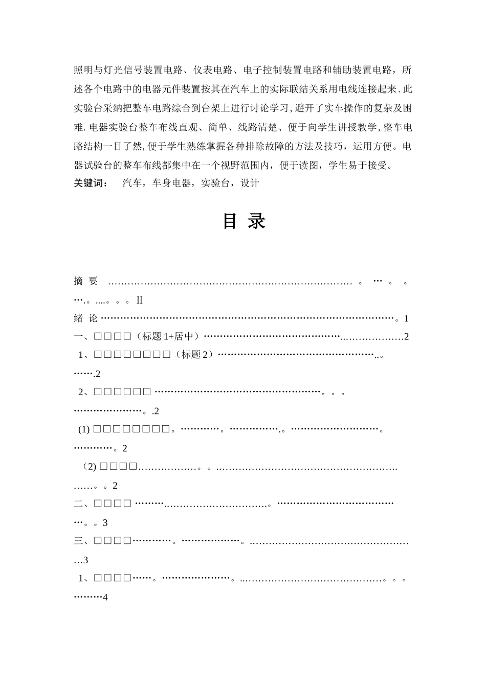 一种汽车电器实验台的设计与实现_第2页