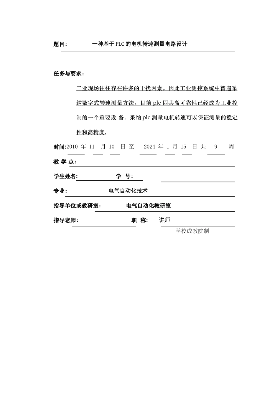 一种基于PLC的电机转速测量电路设计_第2页