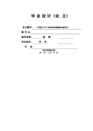 一种基于PLC的电机转速测量电路设计