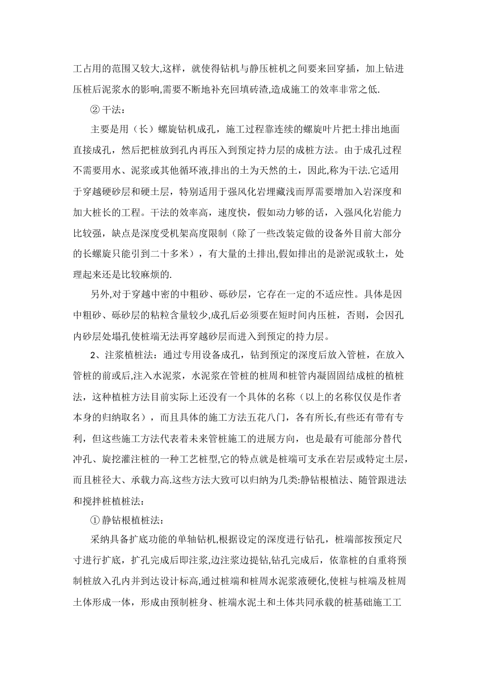 一种安全可靠、值得推广的预应力管桩植桩施工工艺_第2页