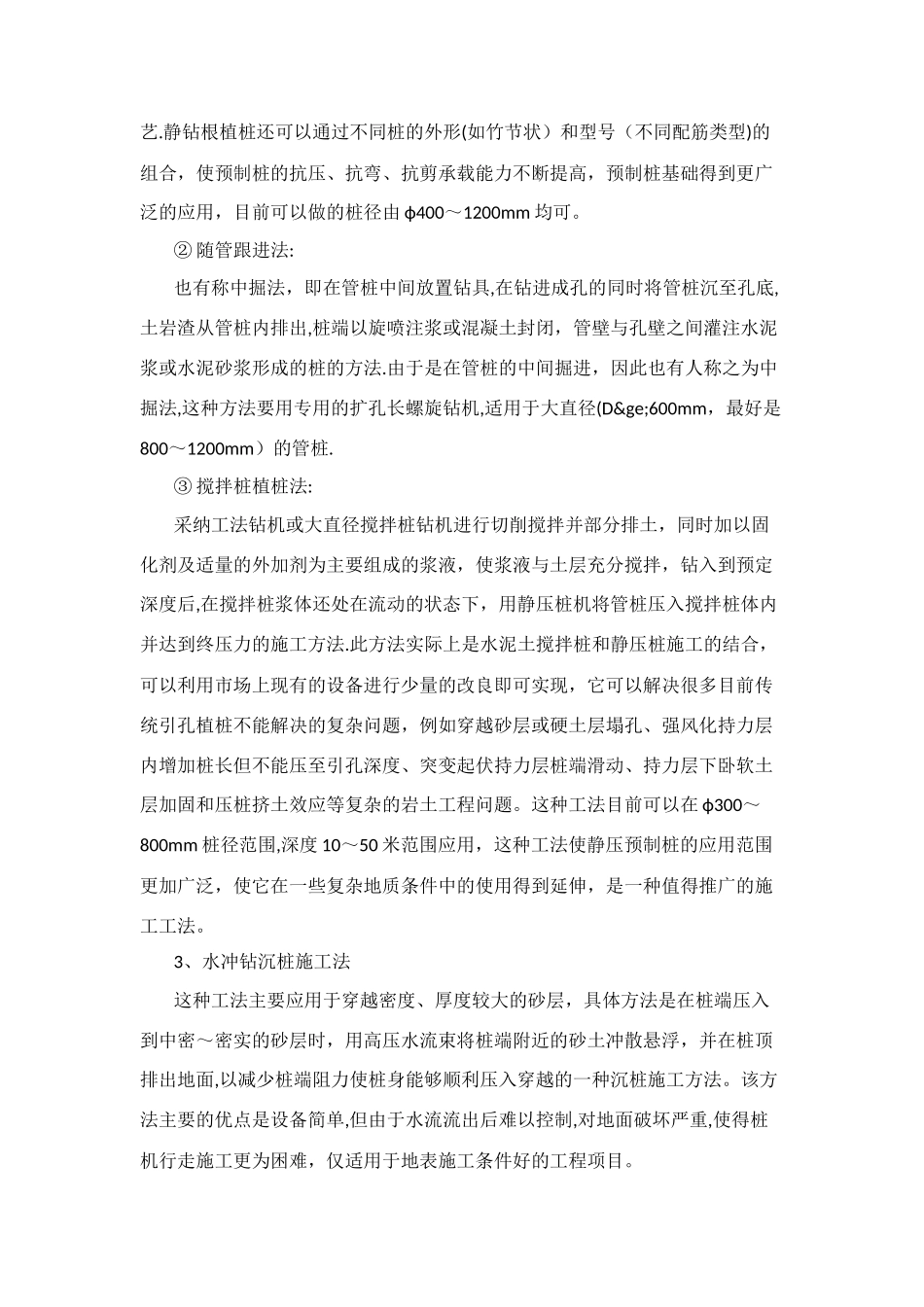 一种安全可靠、值得推广的预应力管桩植桩施工工艺_第3页