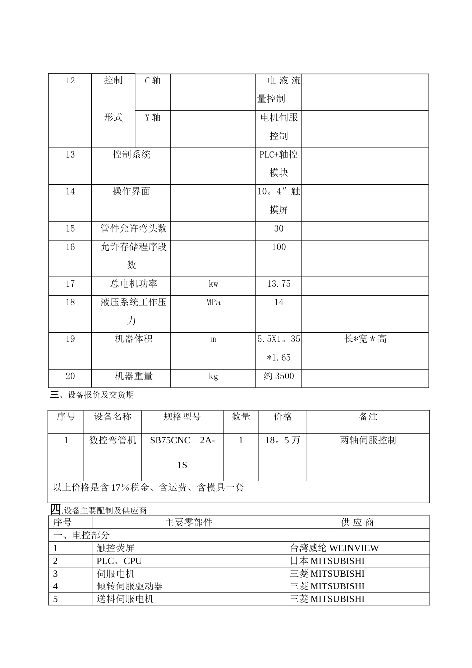 一种数控弯管机的技术方案_第3页