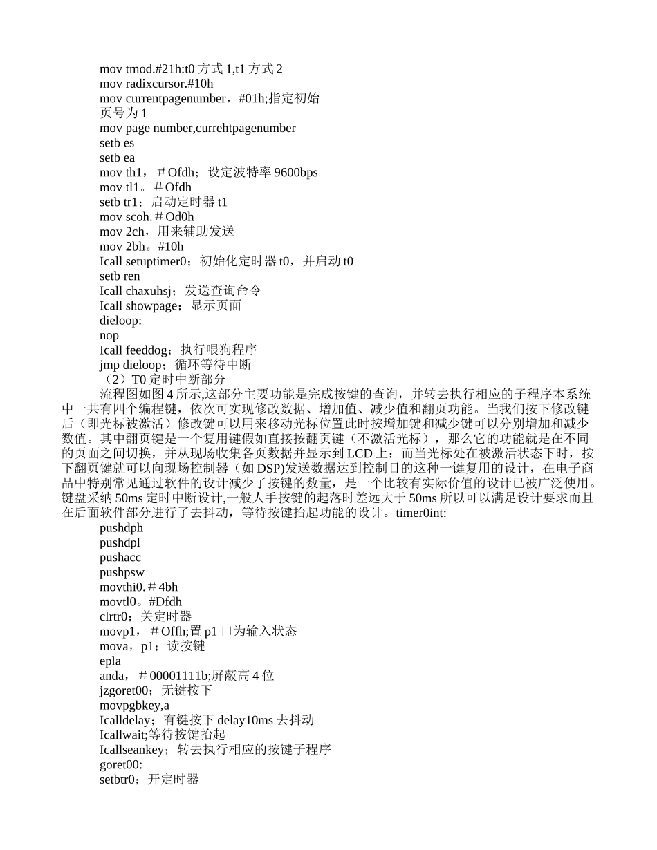 一种基于MODBUS的嵌入式人机界面的设计与实现-电子技术_第2页