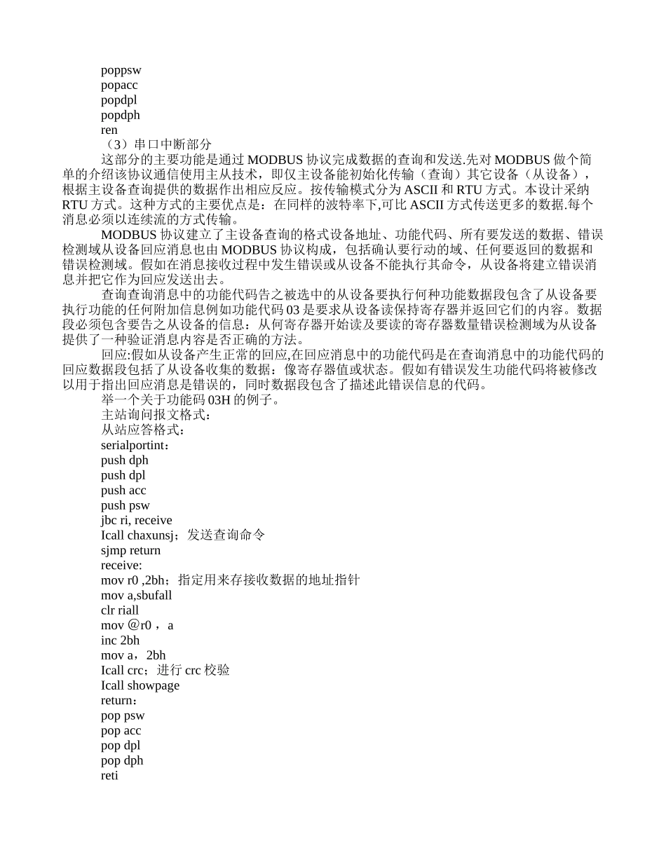 一种基于MODBUS的嵌入式人机界面的设计与实现-电子技术_第3页