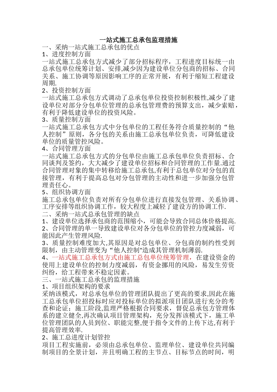 一站式施工总承包监理控制_第1页